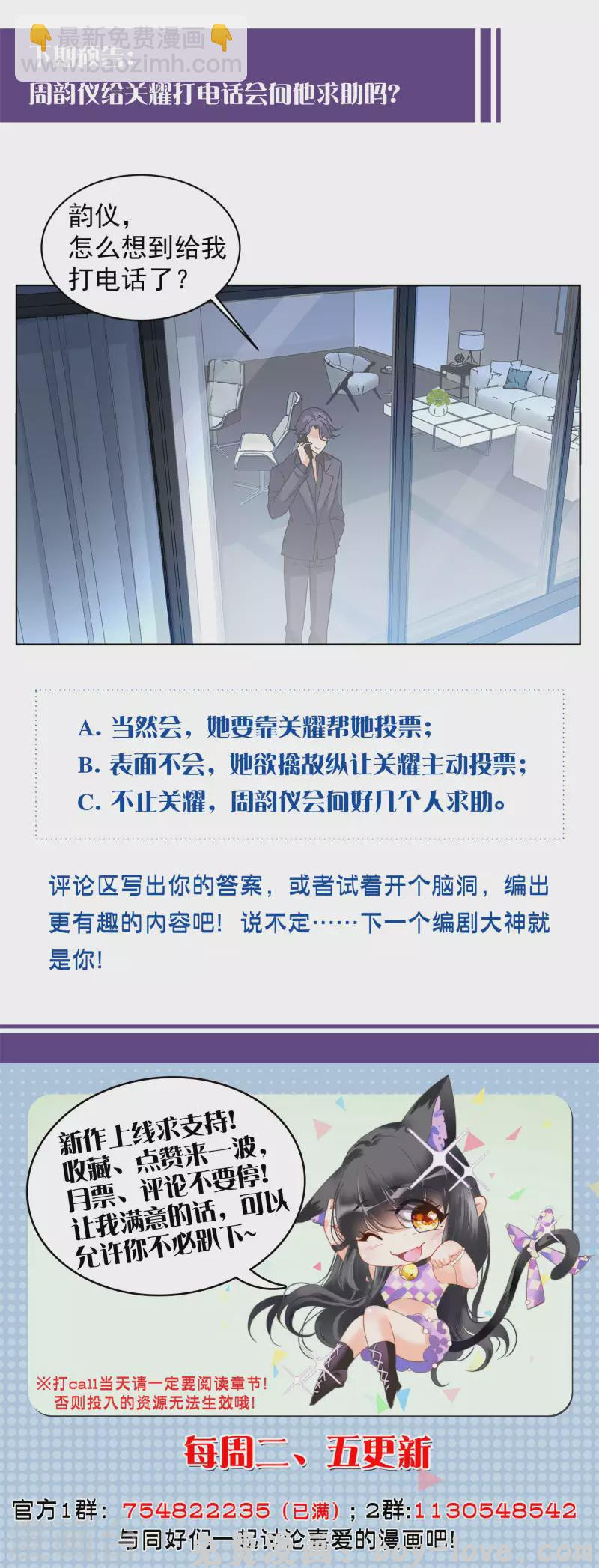 她来了，请趴下 第144话 投票风云1 预览图