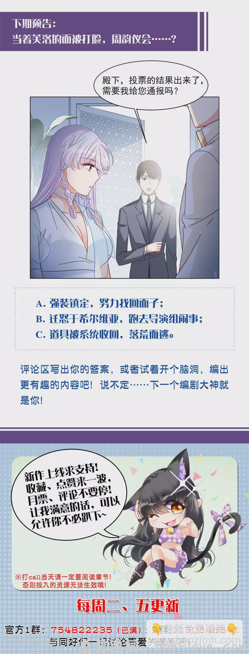 她来了，请趴下 第146话 投票风云3 预览图