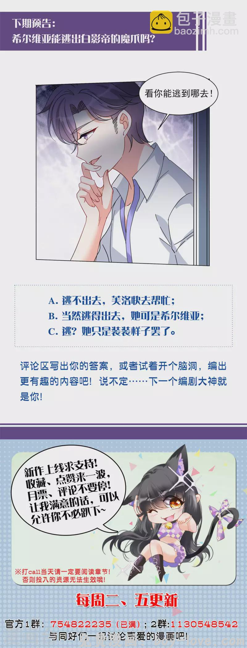 她来了，请趴下 第148话 不速之客2 预览图