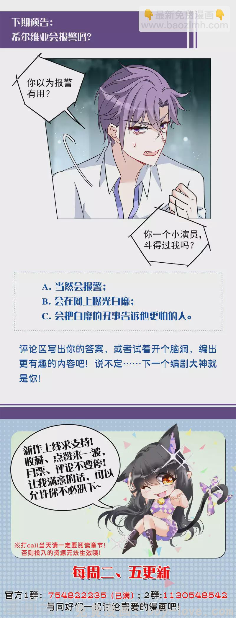 她来了，请趴下 第150话 渣男就是欠虐1 预览图