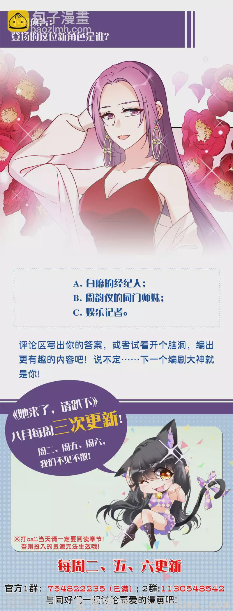 她来了，请趴下 第154话 阴谋酝酿2 预览图