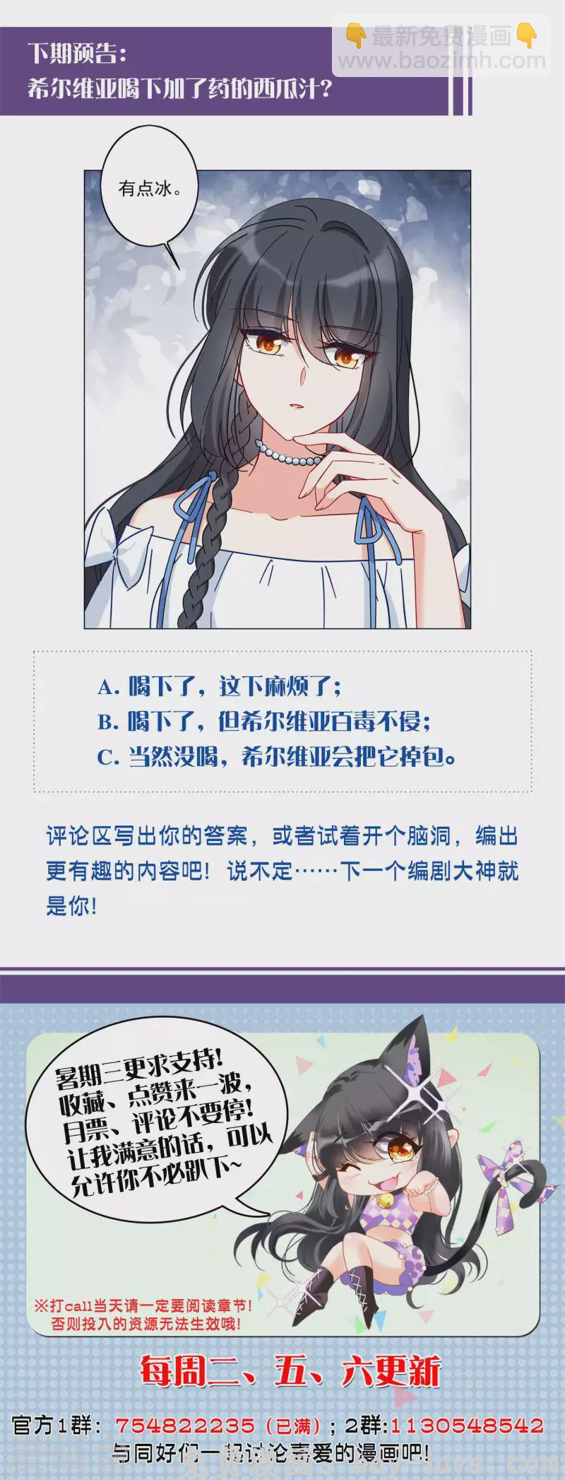 她来了，请趴下 第156话 自寻死路1 预览图