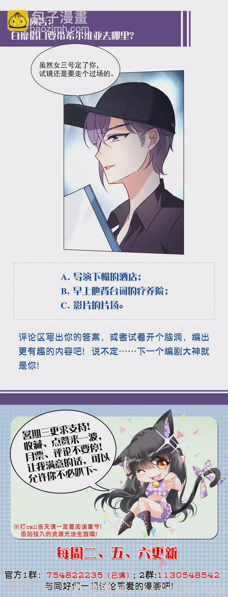 她来了，请趴下 第157话 自寻死路2 预览图