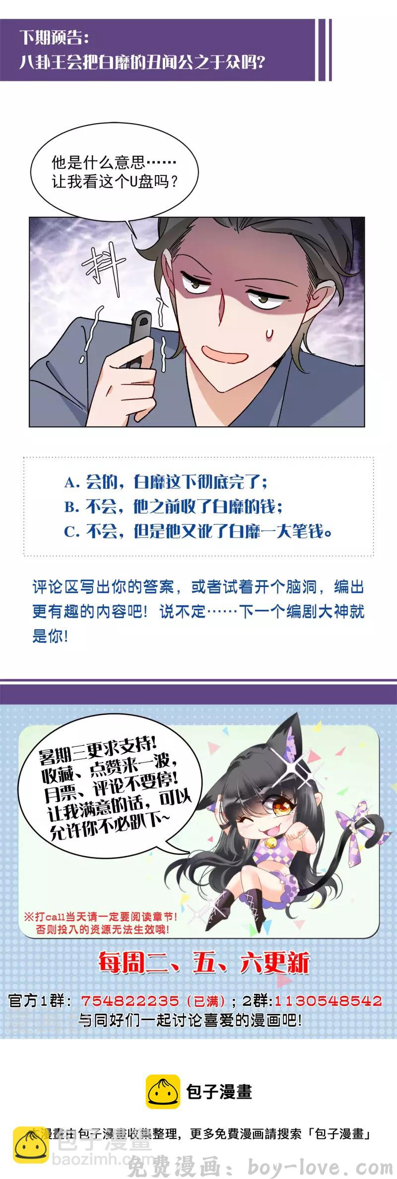 她来了，请趴下 第160话 自食其果2 预览图