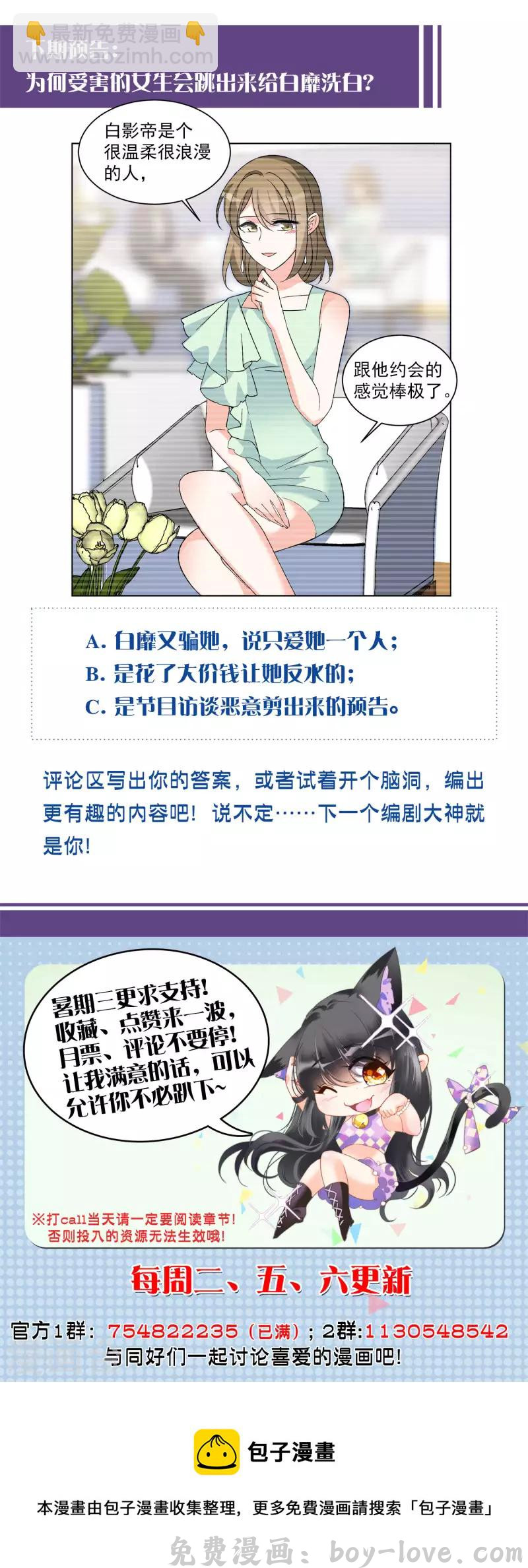 她来了，请趴下 第162话 渣男的公关1 预览图