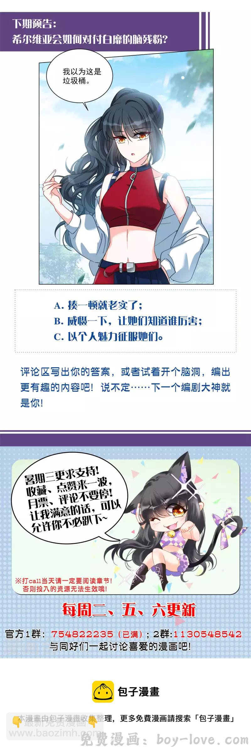 她来了，请趴下 第164话 渣男的公关3 预览图