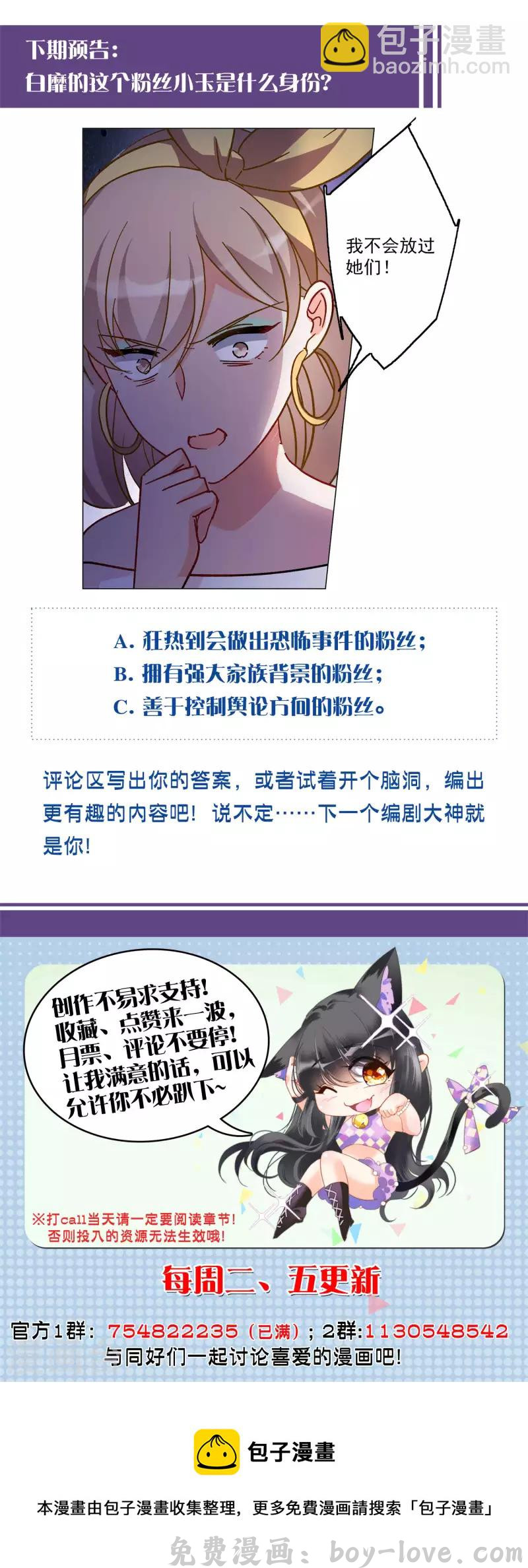她来了，请趴下 第166话 垃圾2 预览图