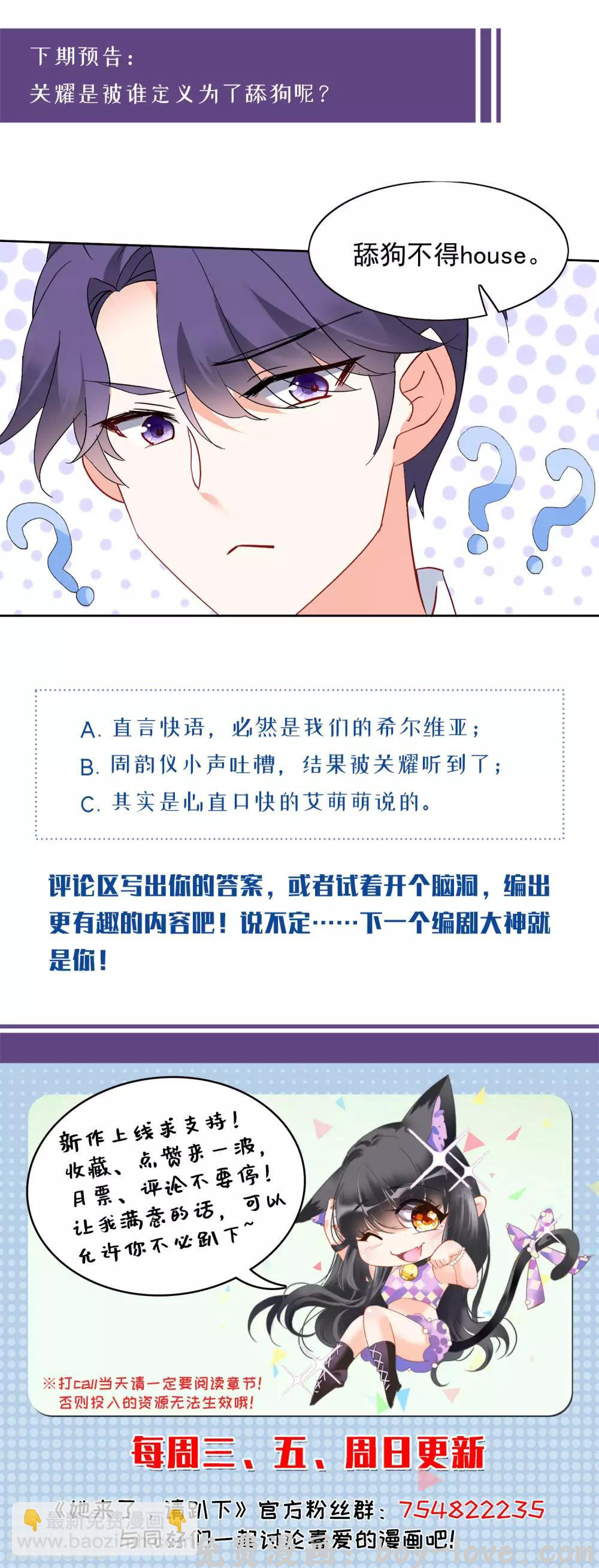 她来了，请趴下 第28话1 周韵仪的目标 预览图