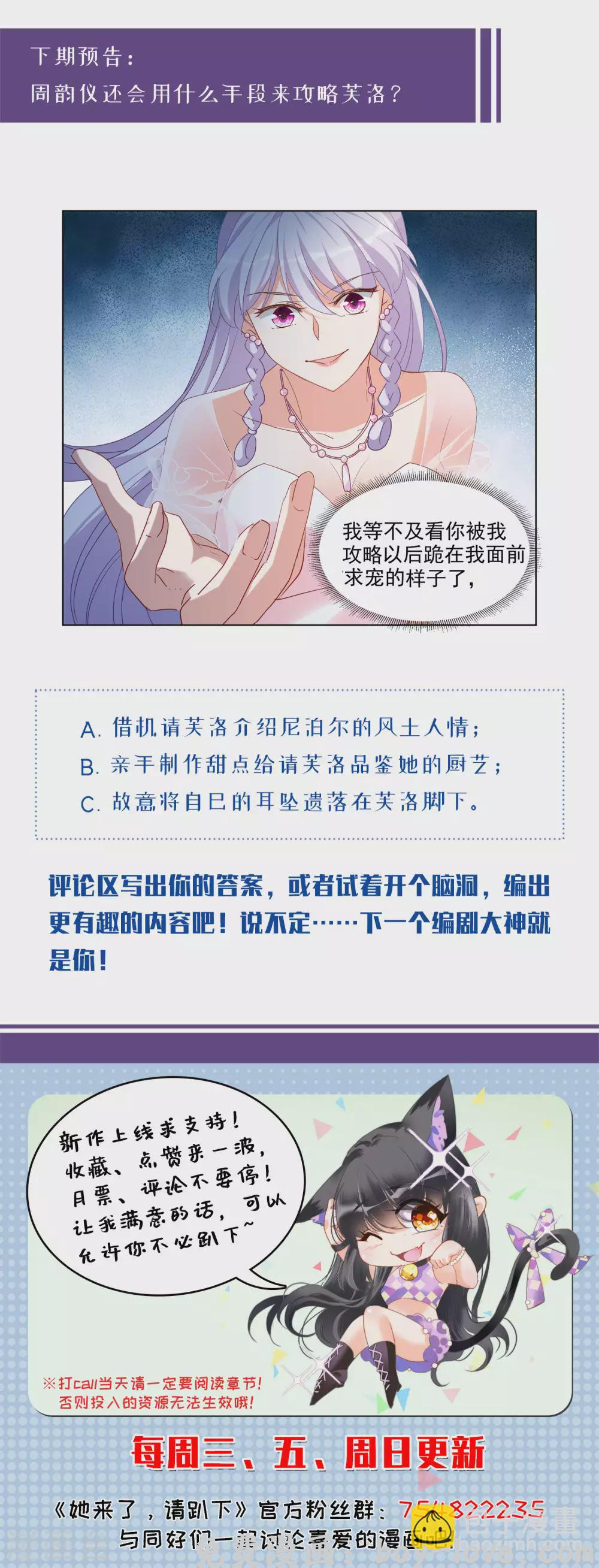 她来了，请趴下 第28话3 周韵仪的目标 预览图