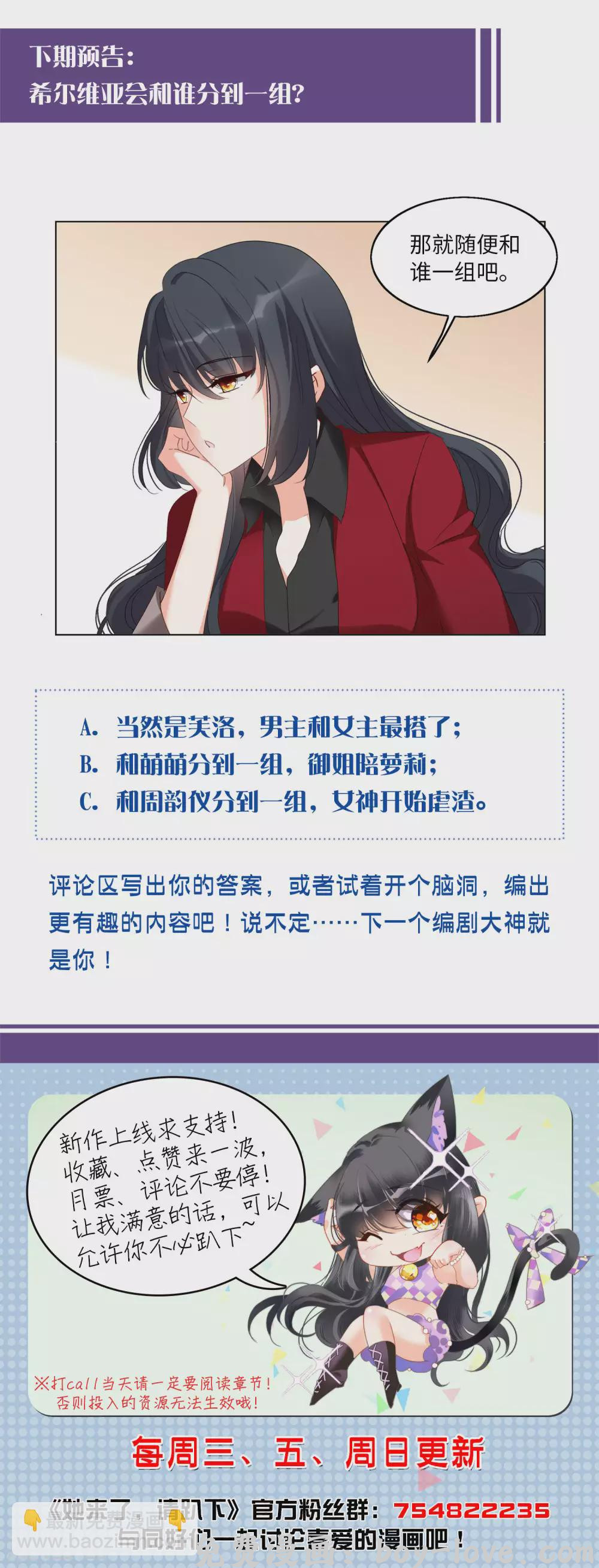 她来了，请趴下 第29话2 节目分组 预览图