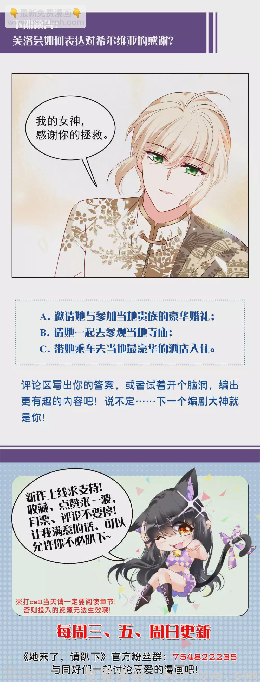 她来了，请趴下 第31话1 舆论风暴 预览图