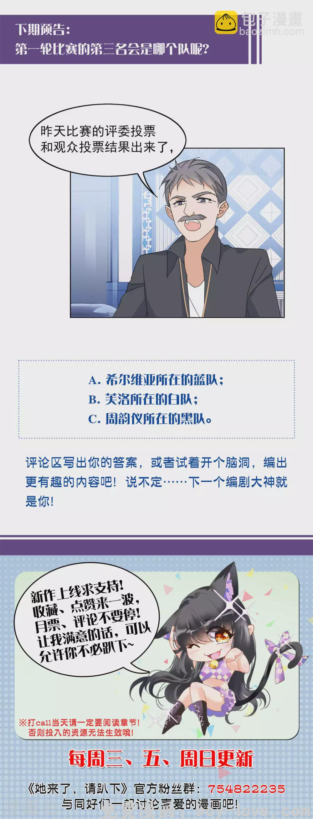 她来了，请趴下 第32话3 看星星 预览图