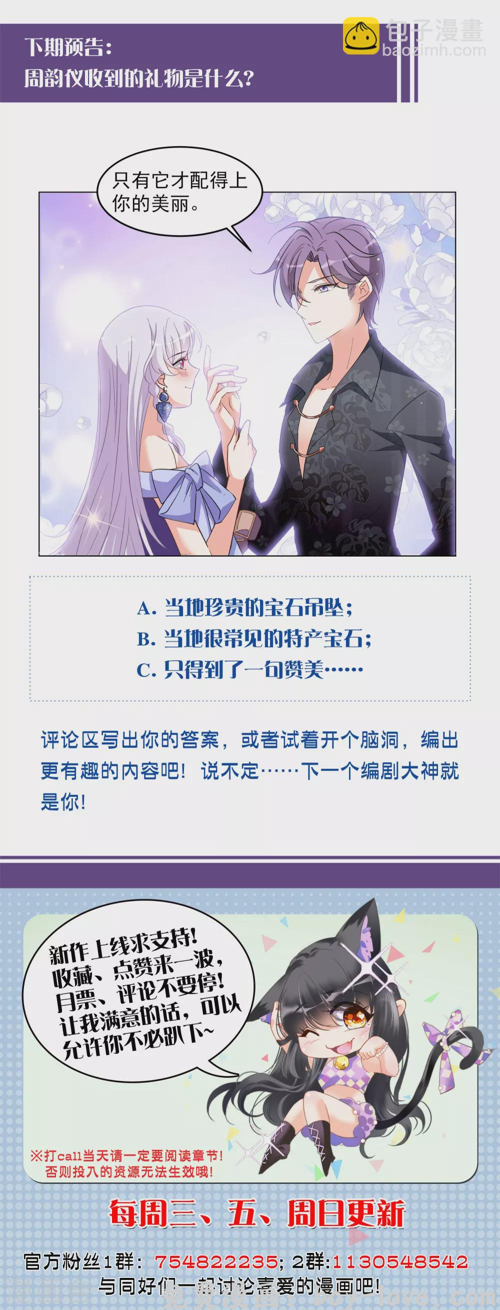 她来了，请趴下 第34话1 装X的正确方式 预览图