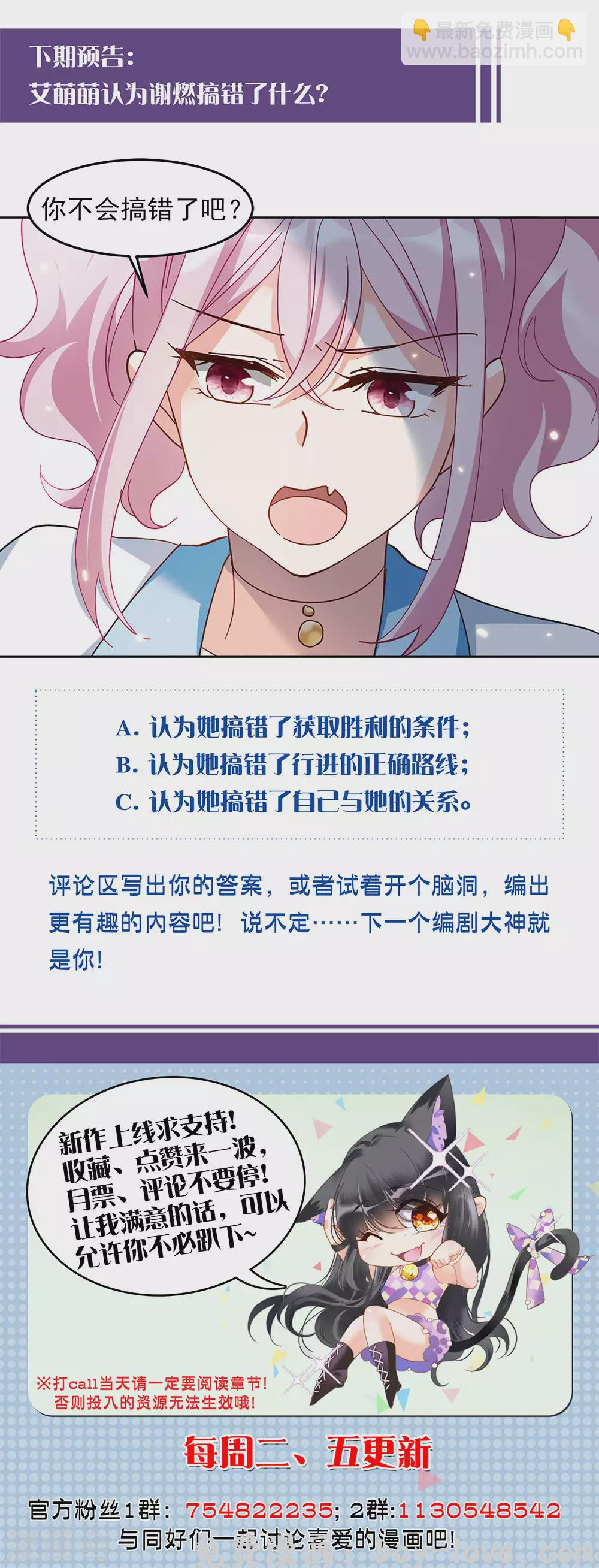 她来了，请趴下 特别番外2 吊打白莲花 预览图