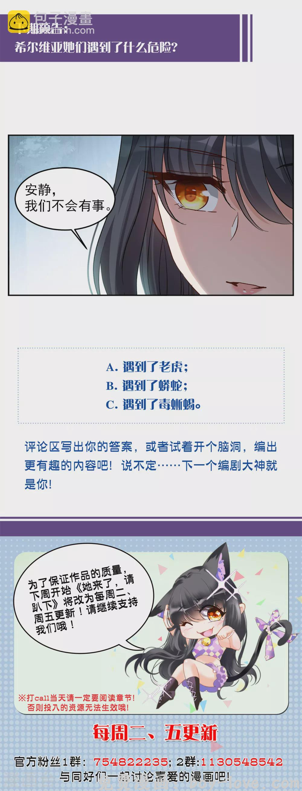 她来了，请趴下 第36话2 玩的就是心跳 预览图