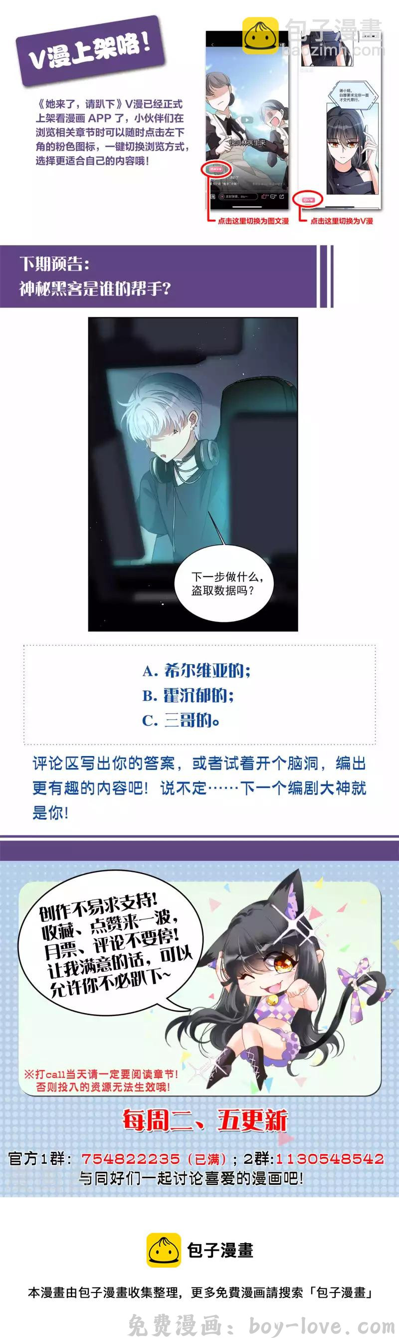 她来了，请趴下 第201话 定妆照1 预览图