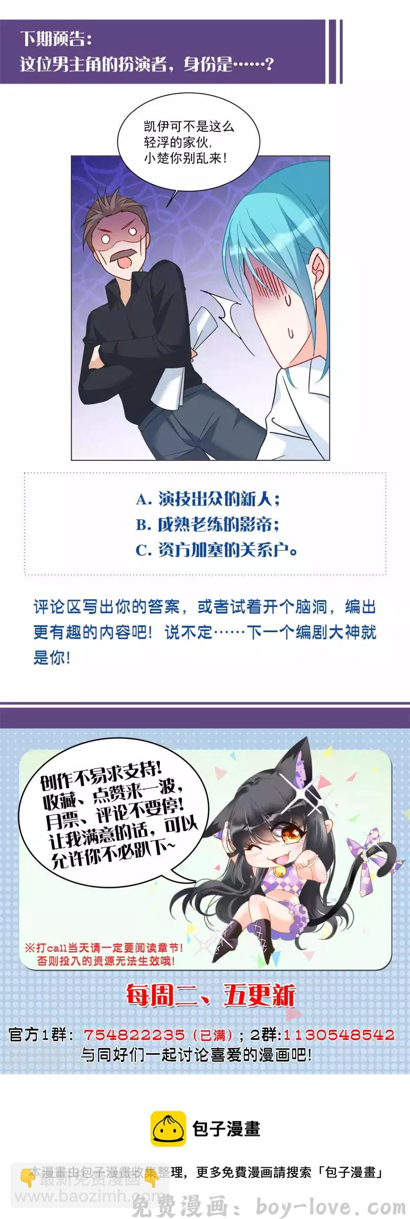 她来了，请趴下 第203话 定妆照3 预览图