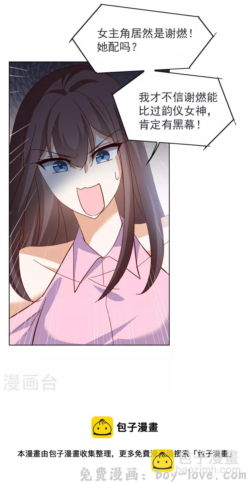 她来了，请趴下 第206话 女主角2 预览图