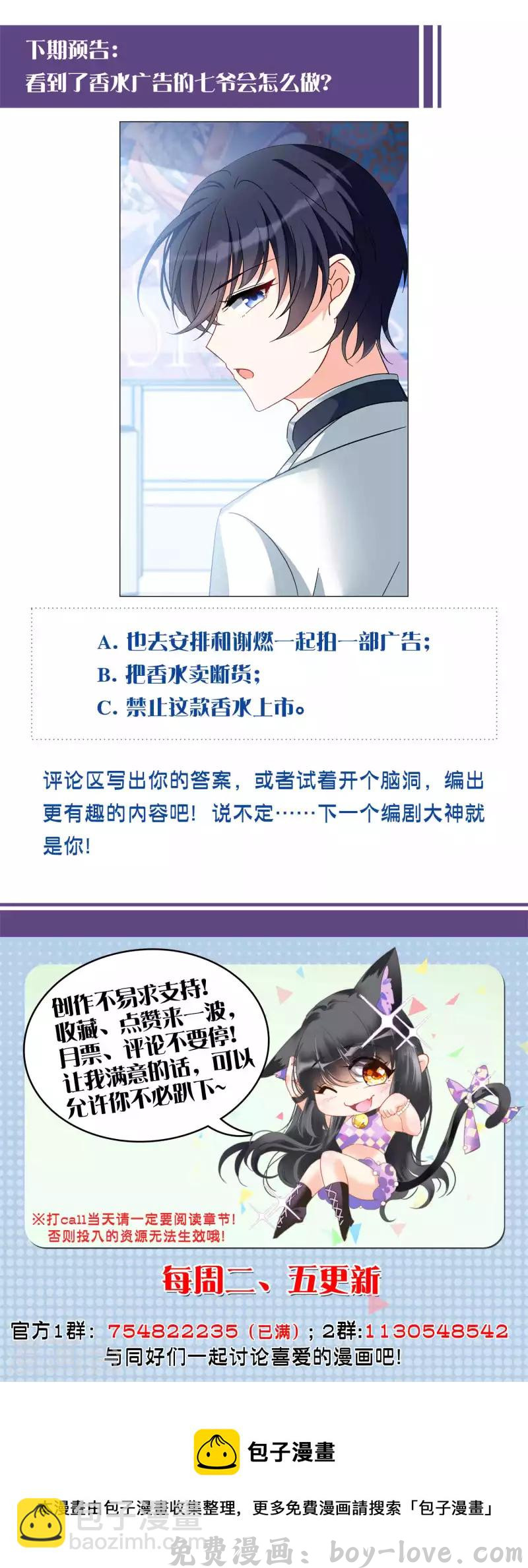 她来了，请趴下 第208话 广告播出1 预览图