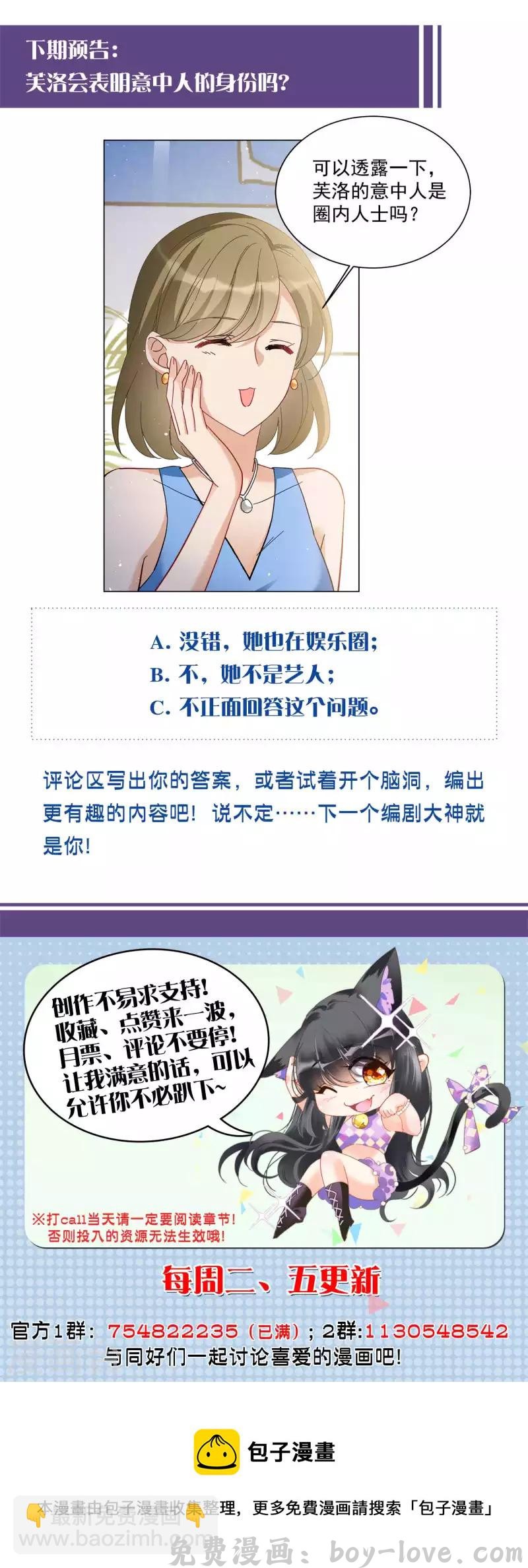 她来了，请趴下 第210话 广告播出3 预览图