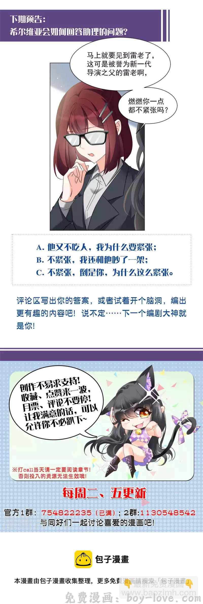 她来了，请趴下 第212话 转移焦点2 预览图