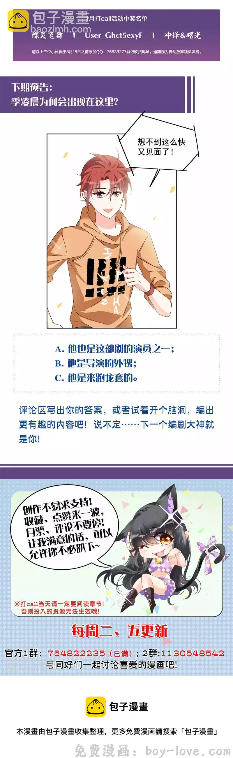 她来了，请趴下 第214话 演员进组1 预览图