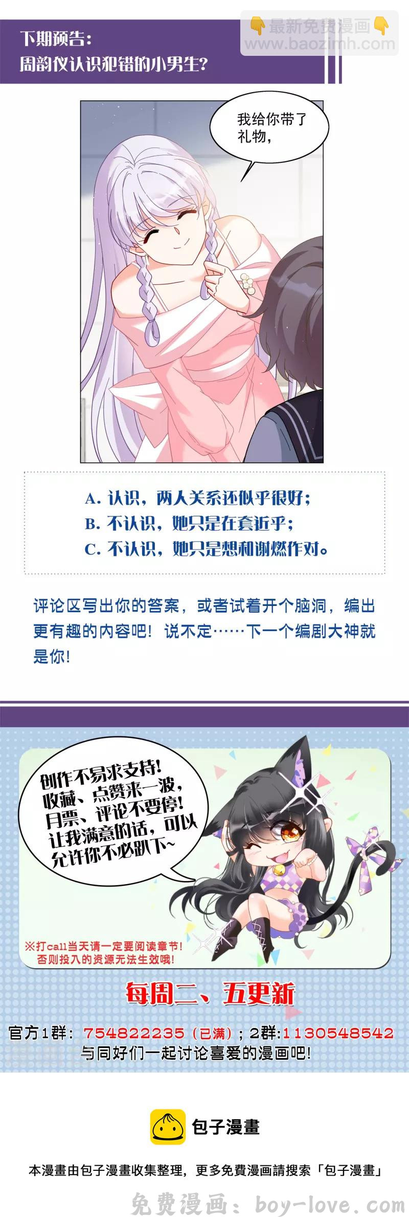 她来了，请趴下 第216话 演员进组3 预览图