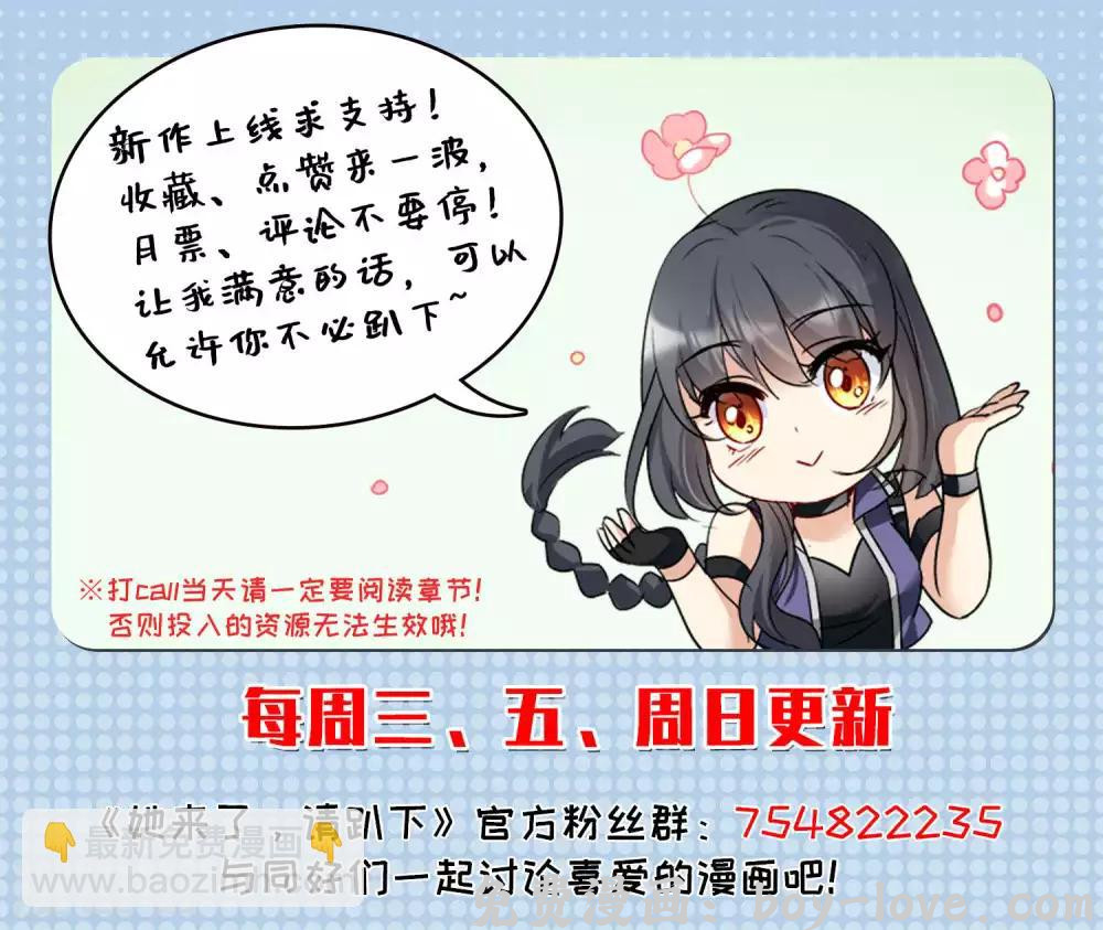她来了，请趴下 第7话2 黑上热搜 预览图