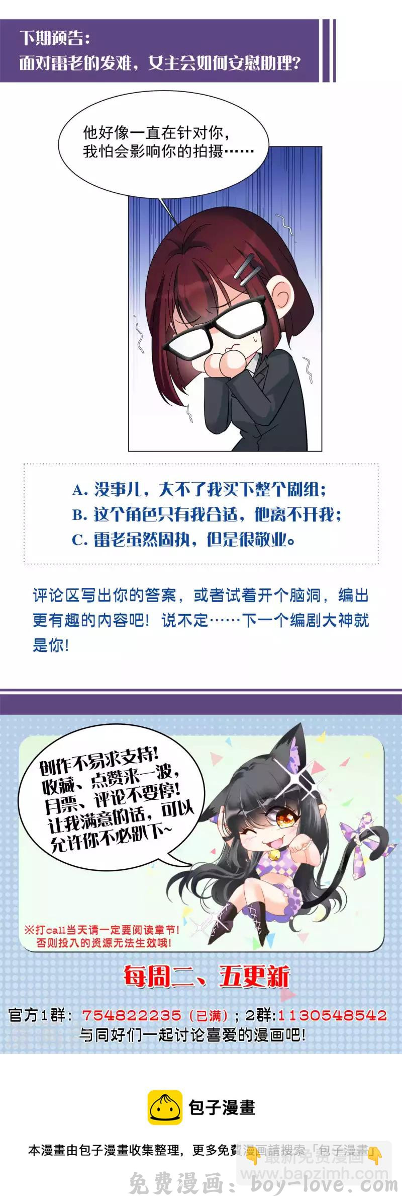 她来了，请趴下 第218话 意想不到的人2 预览图