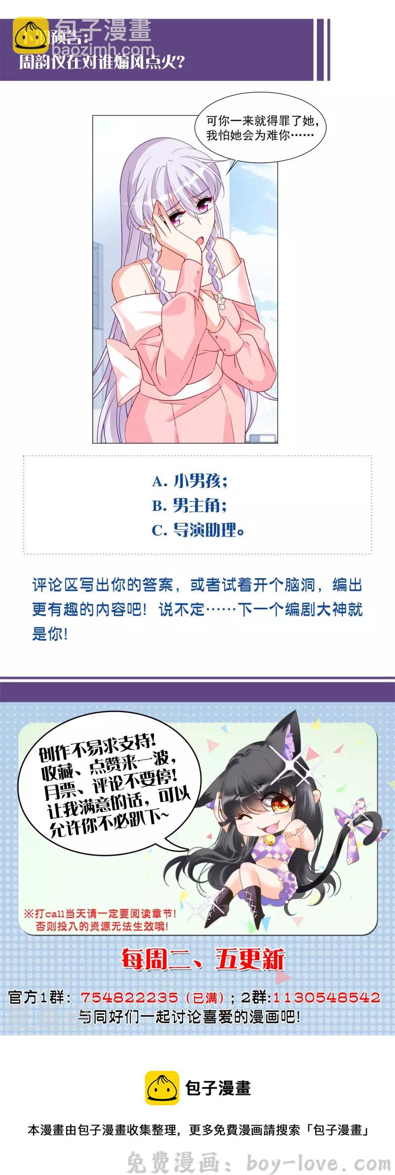 她来了，请趴下 第220话 煽风点火1 预览图