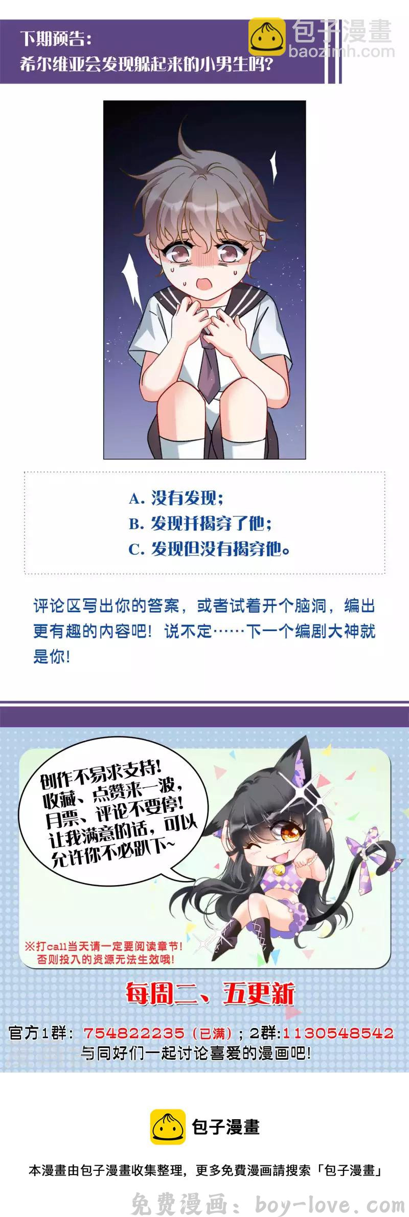 她来了，请趴下 第222话 煽风点火3 预览图