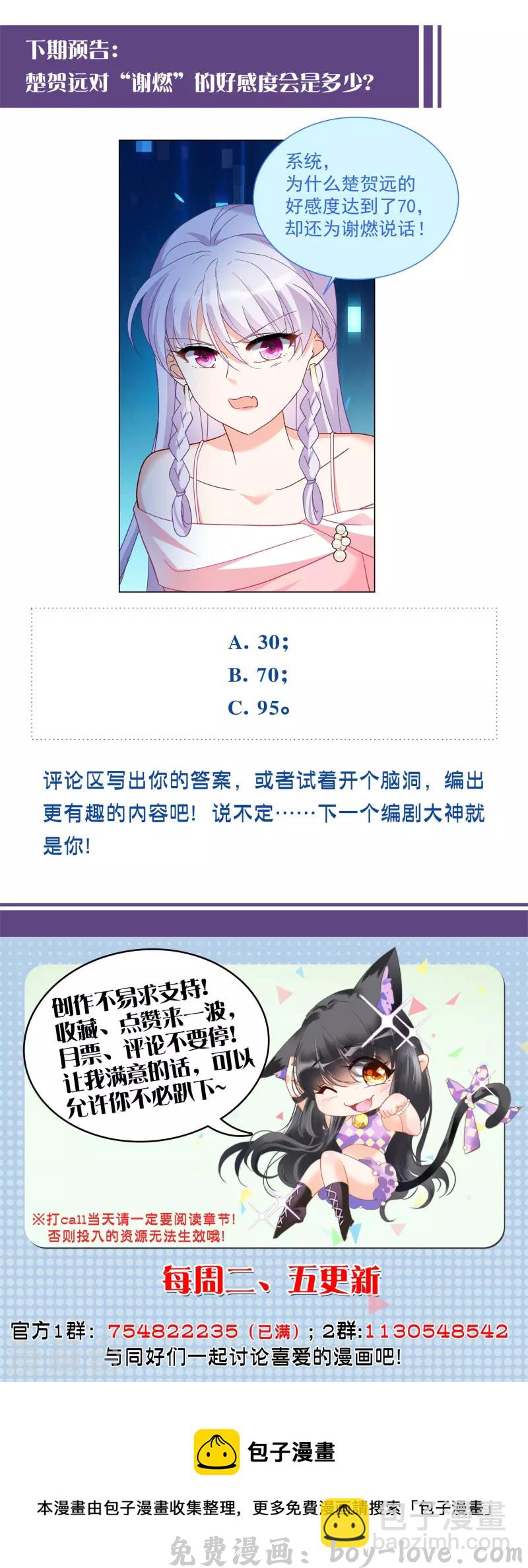 她来了，请趴下 第223话 谁是内鬼1 预览图