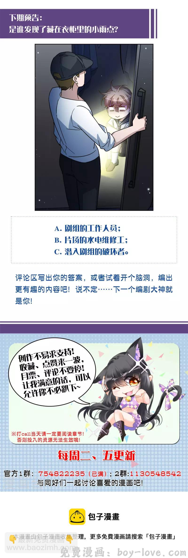 她来了，请趴下 第225话 谁是内鬼3 预览图