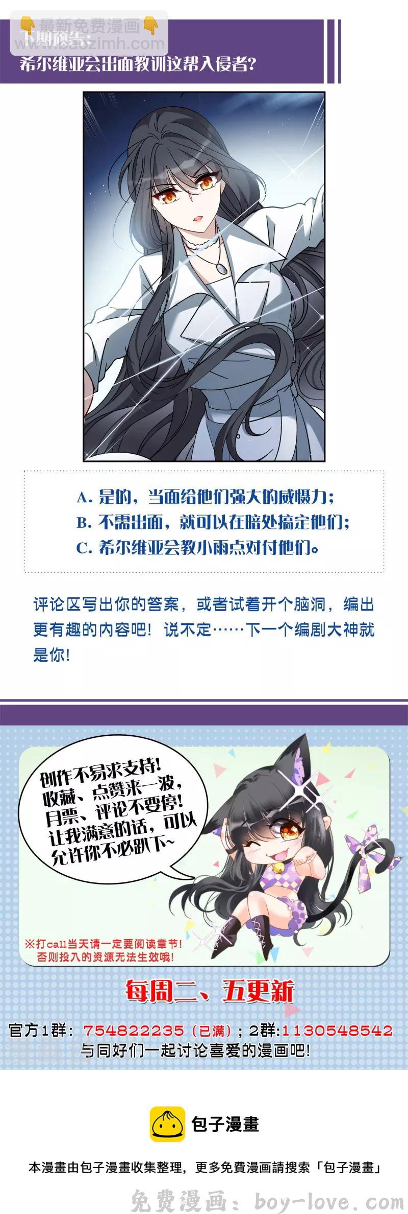 她来了，请趴下 第227话 暗夜追逃2 预览图