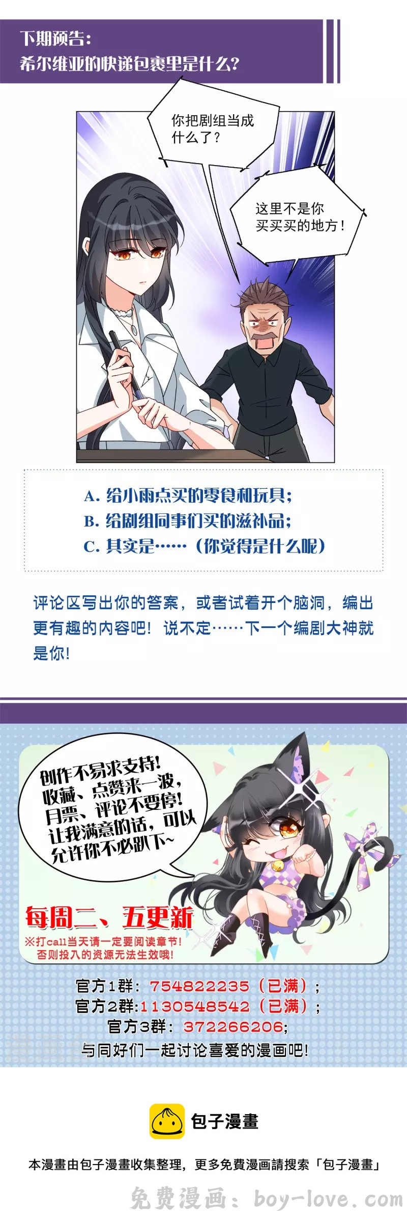 她来了，请趴下 第231话 白衣女鬼？3 预览图