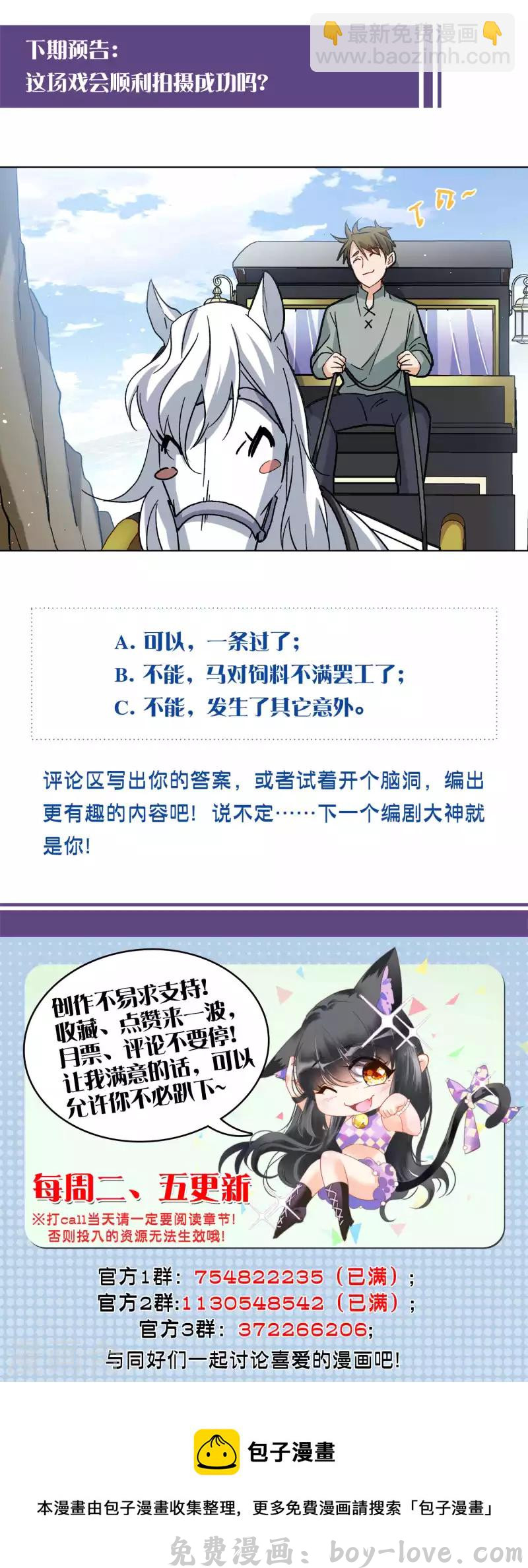 她来了，请趴下 第233话 意外突降2 预览图