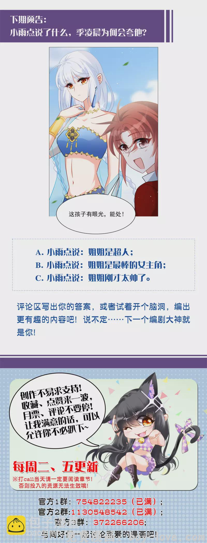 她来了，请趴下 第235话 小雨点的转变1 预览图