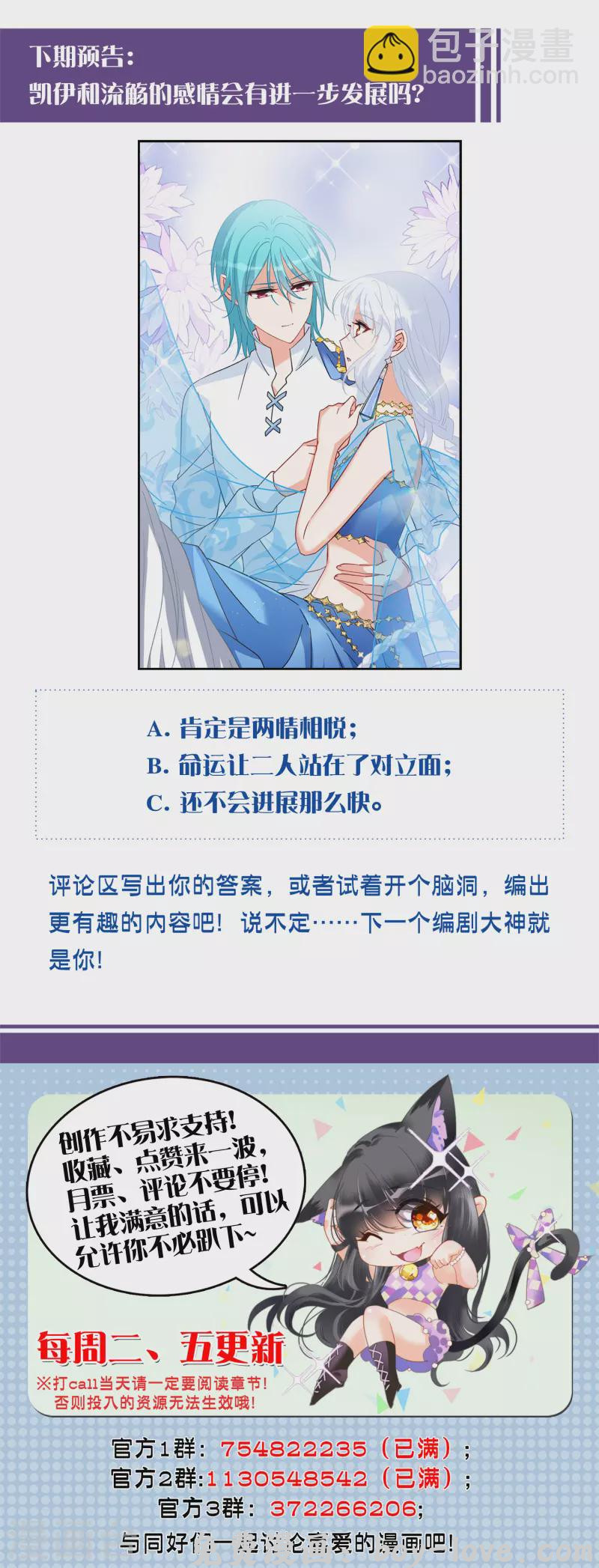 她来了，请趴下 第239话 初遇2 预览图