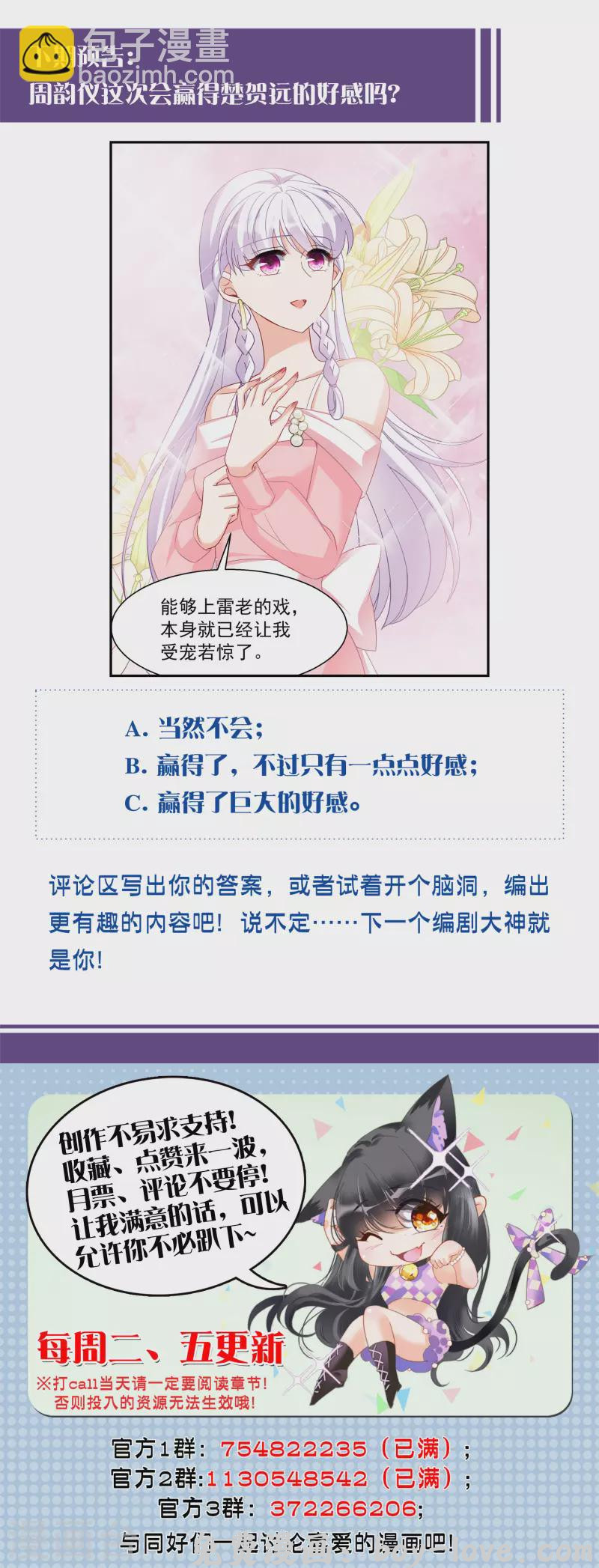 她来了，请趴下 第247话 周韵仪的同盟？1 预览图