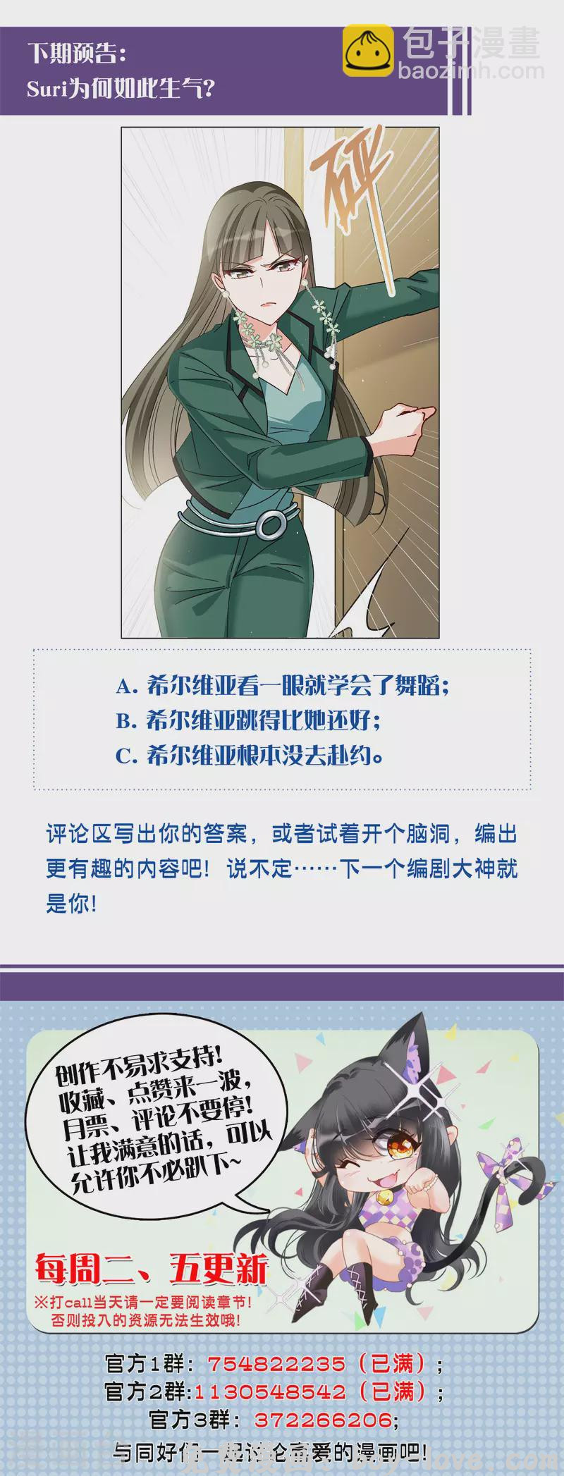 她来了，请趴下 第249话 周韵仪的同盟？3 预览图