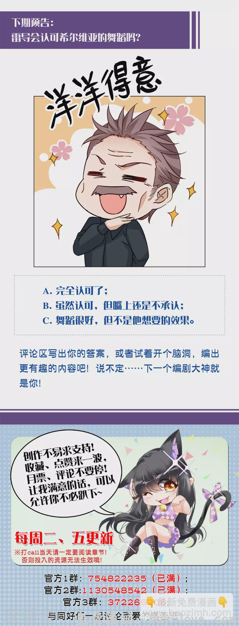 她来了，请趴下 第251话 你对我的力量一无所知2 预览图