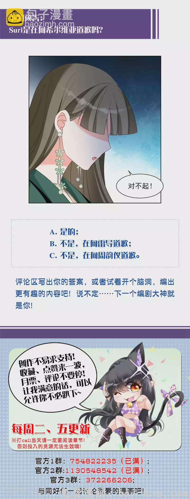 她来了，请趴下 第253话 不再需要你1 预览图