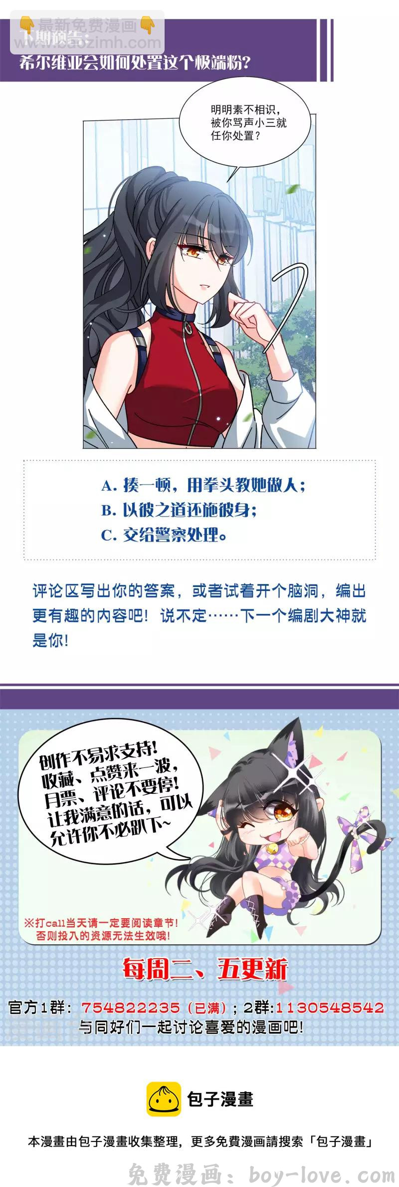 她来了，请趴下 第168话 极端粉1 预览图