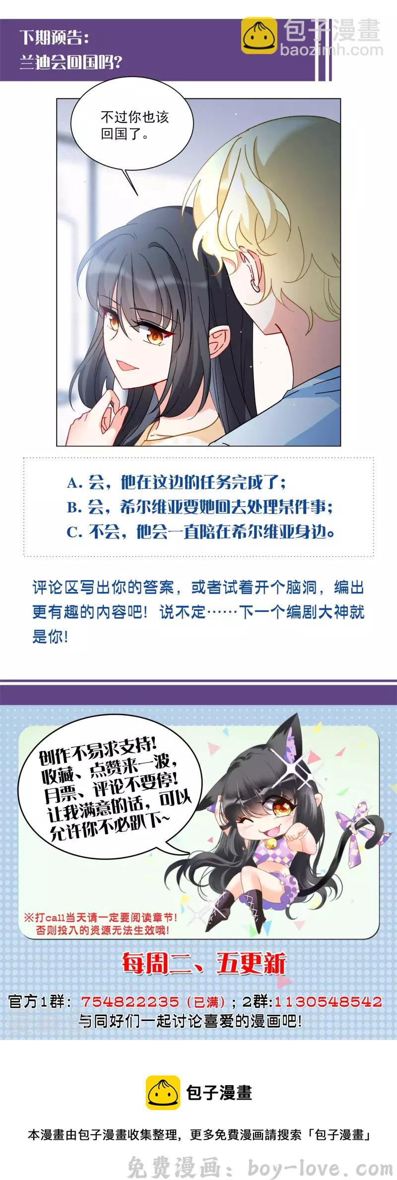 她来了，请趴下 第170话 极端粉3 预览图