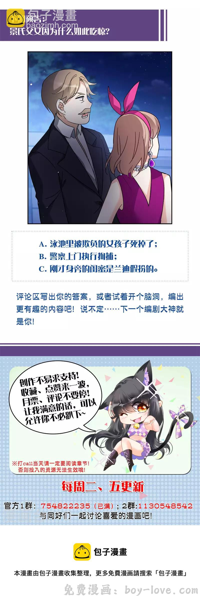 她来了，请趴下 第172话 恶有恶报2 预览图