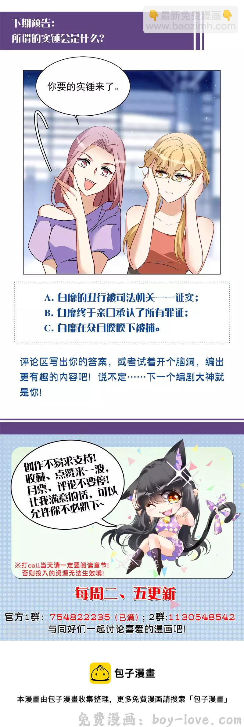 她来了，请趴下 第175话 那就住一辈子吧2 预览图