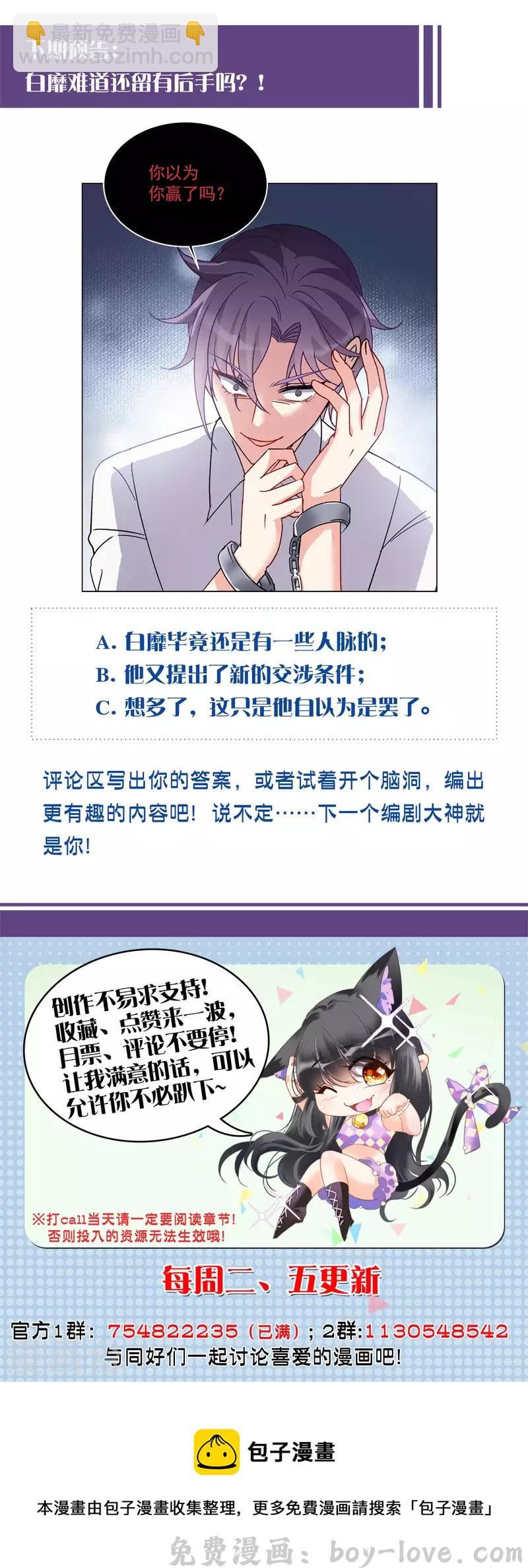 她来了，请趴下 第177话 “鬼手”冷斯1 预览图