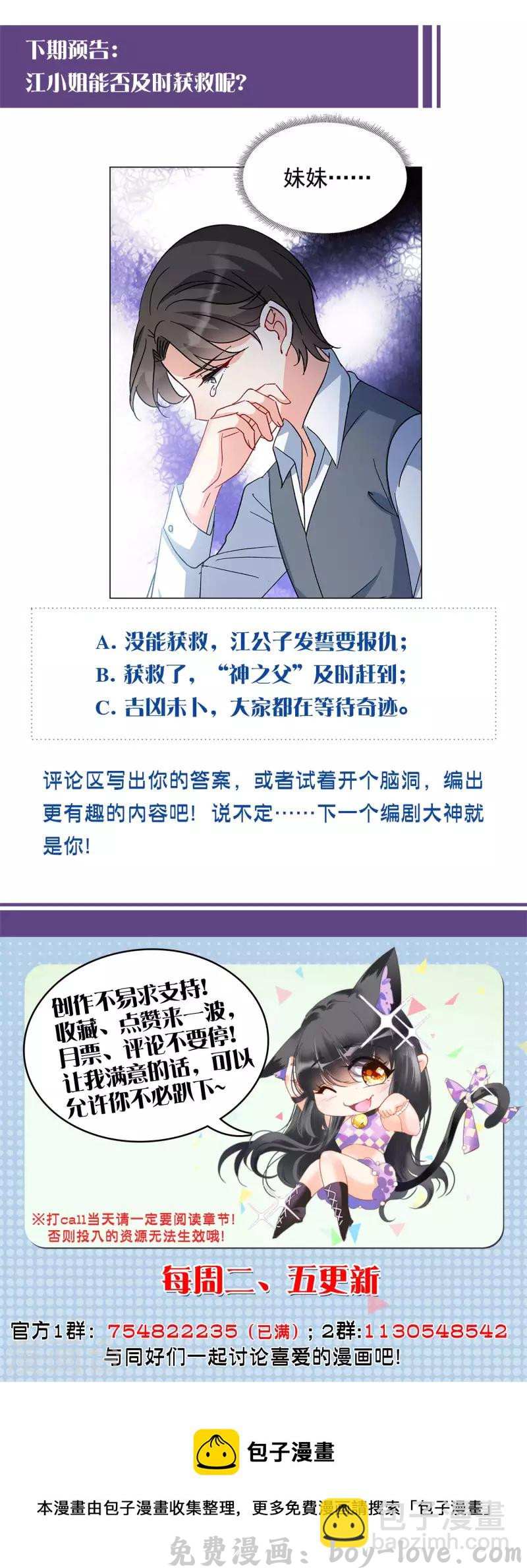 她来了，请趴下 第179话 “鬼手”冷斯3 预览图