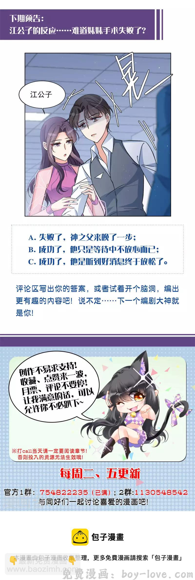 她来了，请趴下 第181话 打脸不能停1 预览图