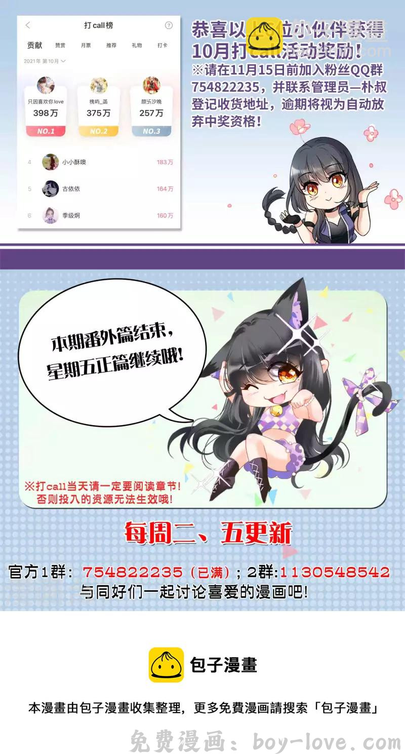 她来了，请趴下 特别番外3 休息日的聚会 预览图